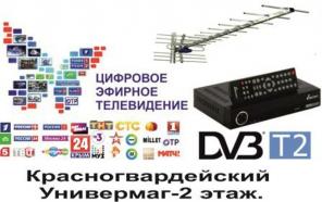 Эфирная антенна 13 дБ для DVB T2.
